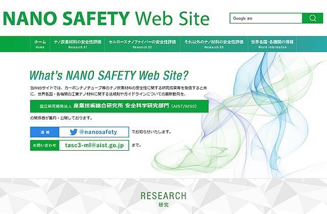 Nanosafety Web Siteサイトホームページ01