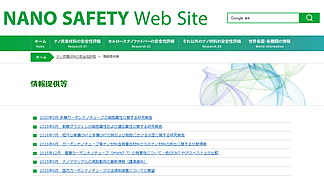 Nanosafety Web Siteサイトホームページ02