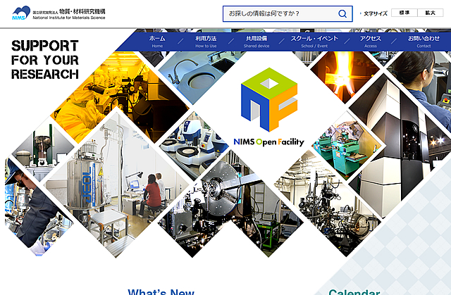 NIMS Open Facilityサイトホームページ01