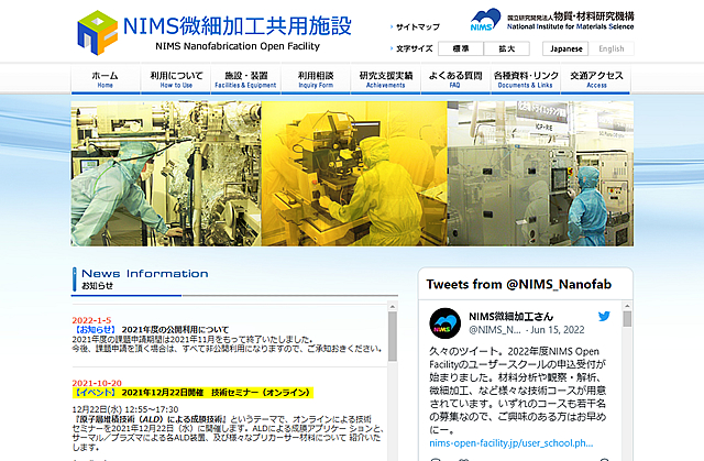 NIMS微細加工プラットフォームホームページ01